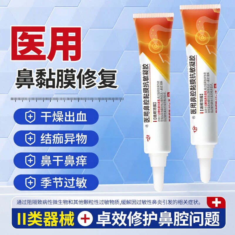 鼻炎凝胶医用鼻腔黏膜抗敏凝胶修复鼻干鼻痒鼻塞抗过敏敷料