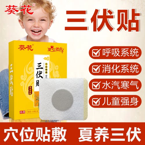 葵花三伏贴夏养三伏艾灸艾草贴