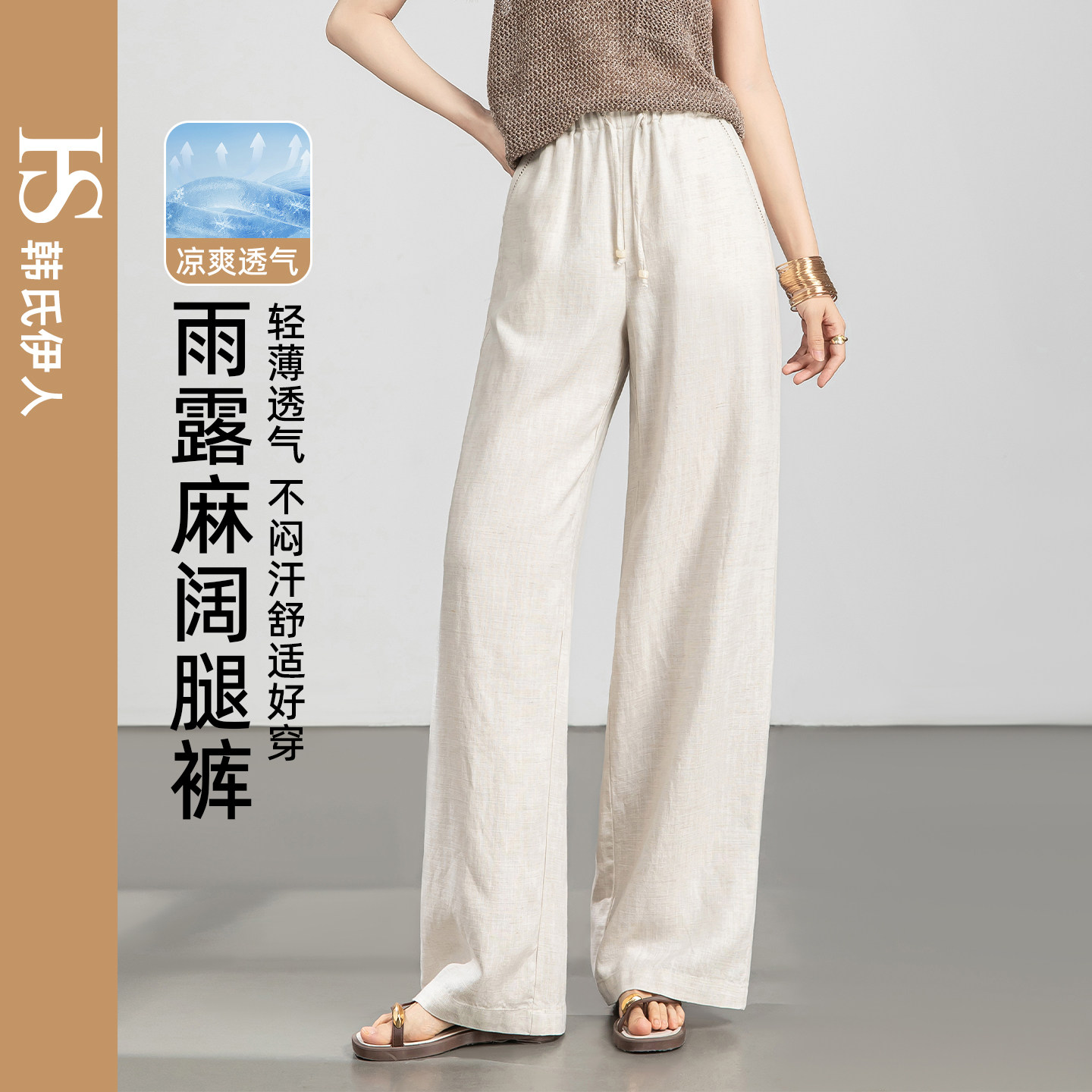 韩氏伊人阔腿裤女夏薄松紧腰雨露麻松弛宽松舒适垂感休闲直筒裤子