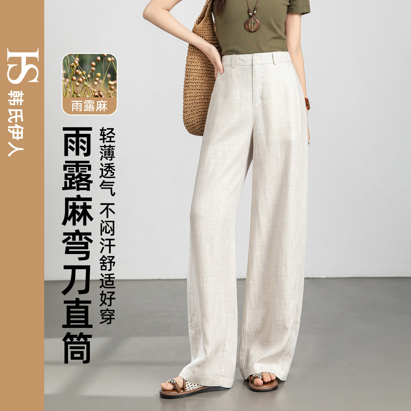 韩氏伊人亚麻直筒裤女夏薄款清凉高腰垂感透气宽松显瘦减龄休闲裤