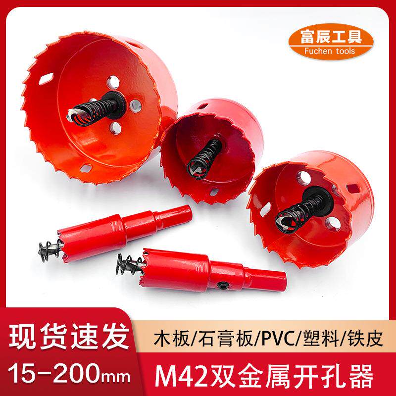 M42双金属木工开孔器15-200mm木用石膏板铁皮pvc塑料开孔打孔钻头