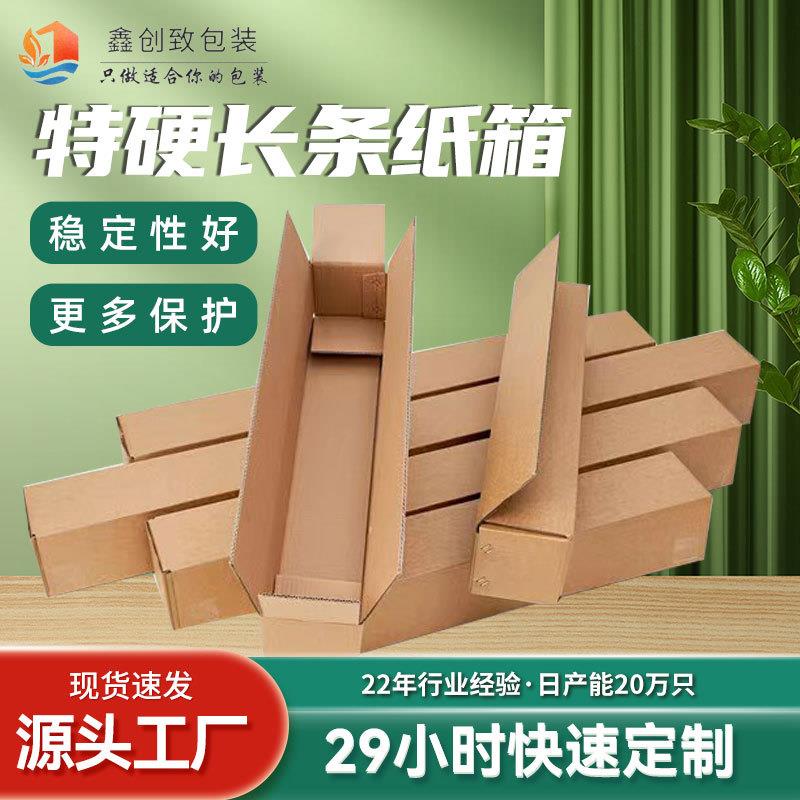 五层特硬长条纸箱快递盒长方形快递包装纸箱定制长条形打包盒