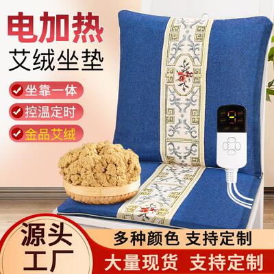电加热艾绒坐垫办公室艾草热敷屁股垫靠背一体垫子臀部艾灸椅垫