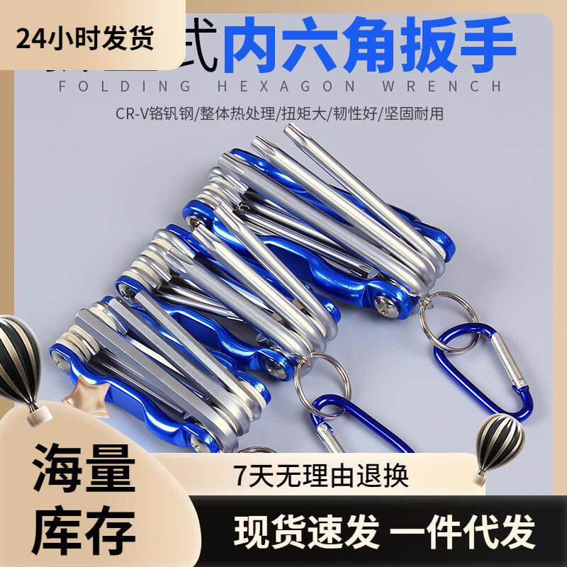 折叠内六角扳手套装7PCS平头梅花球头组合内六方螺丝刀六角匙工具