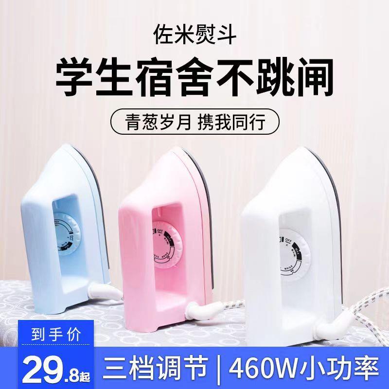 学生宿舍电熨斗便携式家用迷你调温电烫斗旅行小功率烫衣服熨烫机