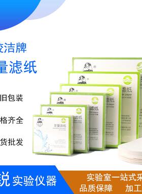 厂价皎洁定量滤纸 皎洁牌速快中速慢速 7cm9cm11cm12.5cm15cm18cm