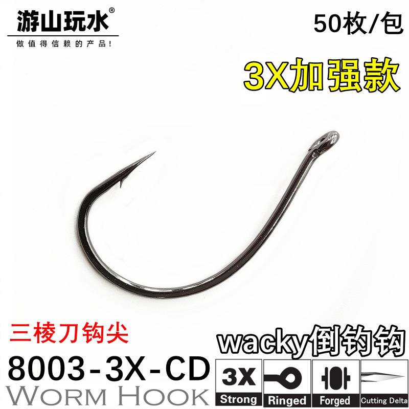 YSWS游山玩水鱼钩软饵钩倒钓钩鲈鱼鳜鱼翘嘴2X加强款8003倒钓钩