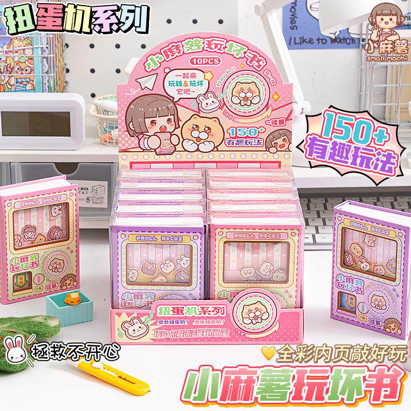 小麻薯扭蛋本玩坏手账本机关笔记本子趣味玩法记事本迷你口袋本