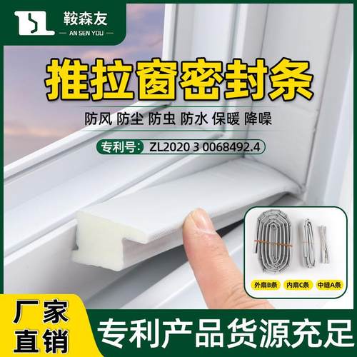 跨境供货 鞍森友密封条组合塑钢推拉窗密封条 隔音降噪窗户密封条