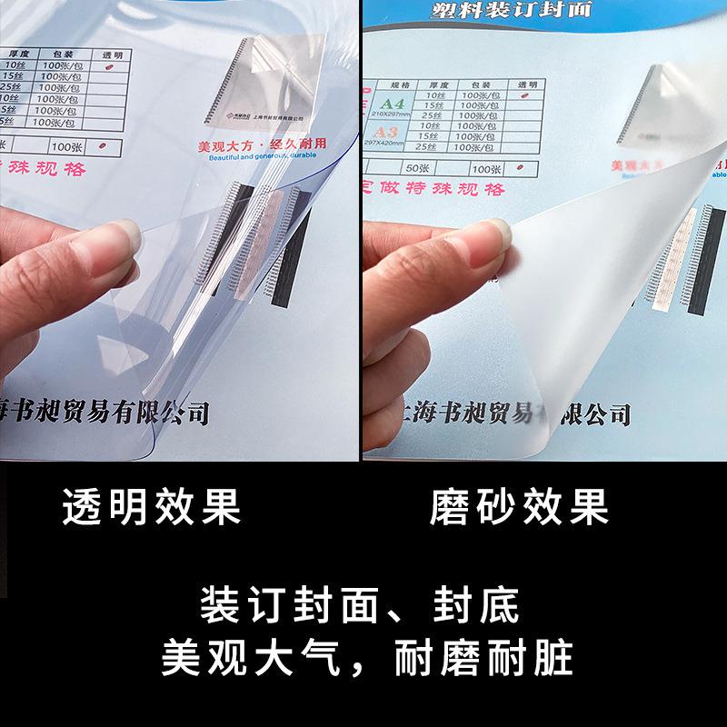 书昶装订胶片装订封面纸A4 30c透明磨砂胶片标书塑料封皮pvc pp
