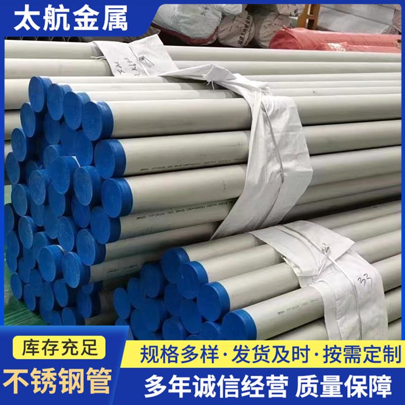 不锈钢管201 304 316L不锈钢无缝管流体架构管大口径钢管