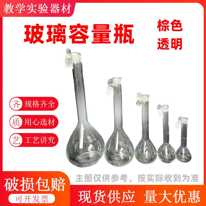 透明玻璃容量瓶1ml2ml5ml10ml20ml25ml50ml100ml250ml500ml1000ml