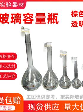 透明玻璃容量瓶1ml2ml5ml10ml20ml25ml50ml100ml250ml500ml1000ml