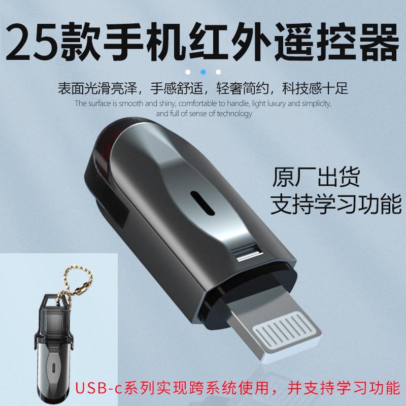 BHOOA合金手机智能红外线发射器 学习型长距离遥控器 工厂出货