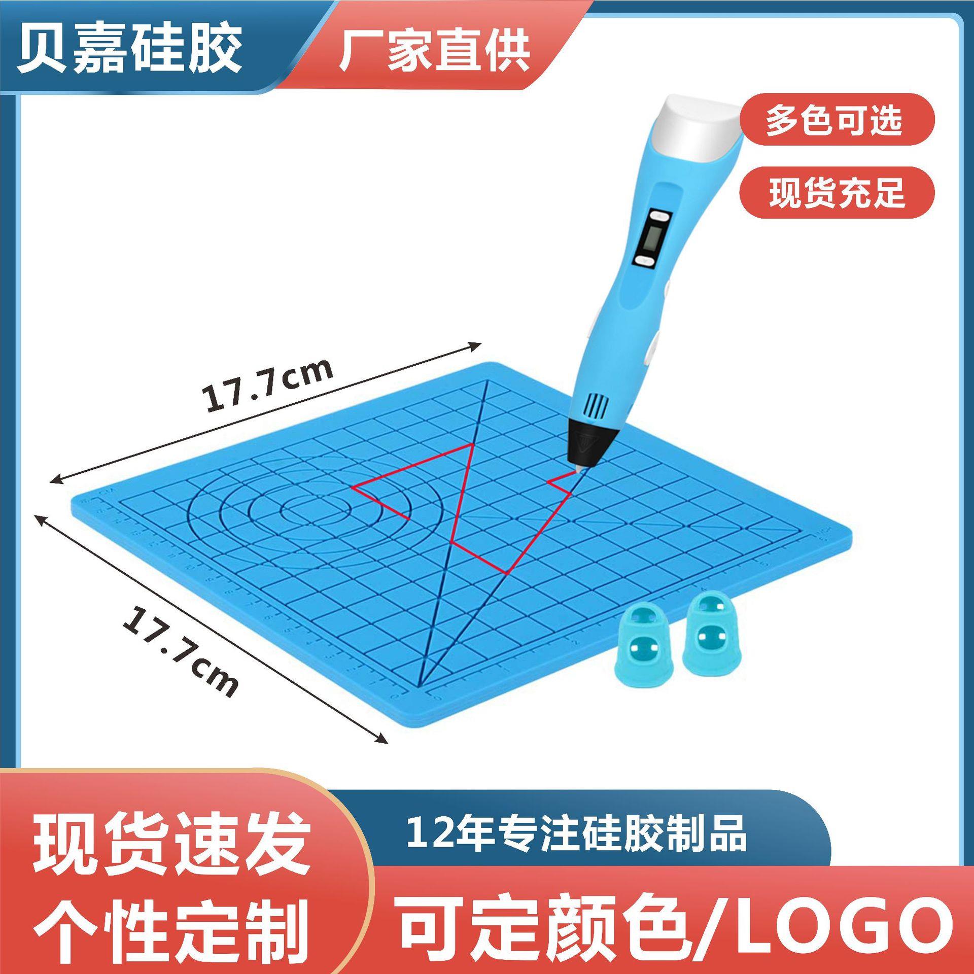 跨境热销 3D打印笔硅胶设计垫 DIY创意绘图硅胶模板垫 带防热指套