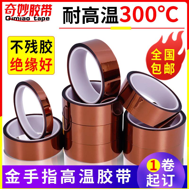PI金手指高温胶带 茶色聚酰亚胺耐高温胶带 硅胶绝缘胶带厂家
