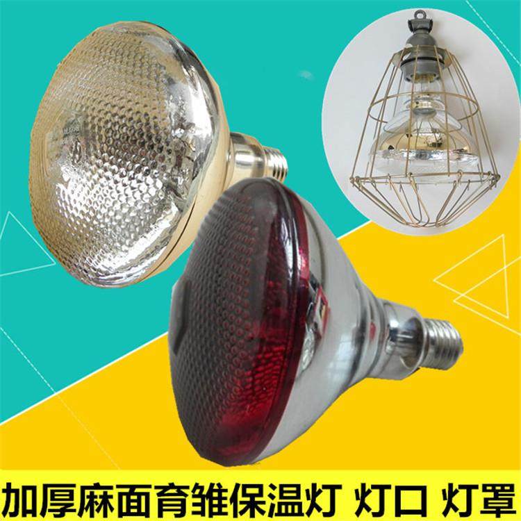 养殖场仔猪保温灯泡加厚取暖灯红外线育雏保温灯 畜牧用保温灯泡