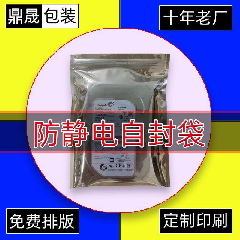 平口防静电袋自封led电子元器件屏蔽包装袋硬盘主板密封袋子