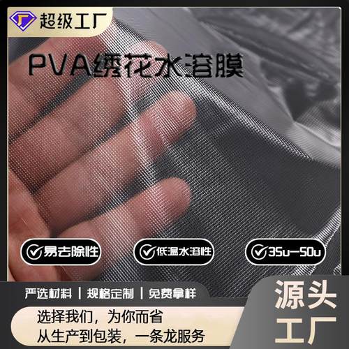 厂家直销供应50U水溶膜工业用水溶膜PVA绣花冷水溶膜水溶袋子