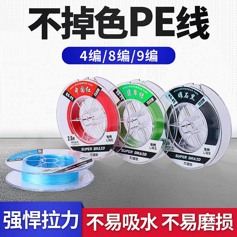 现货中国红150米8编9编不掉色pe线 路亚海钓大力马鱼线编织线