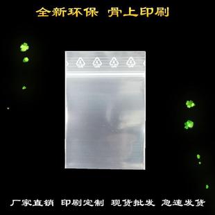 骨上印刷环保标志pe自封袋 透明印刷密封袋现货 环保小封口袋
