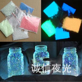 高亮夜光漆颗粒可制作星空瓶许愿瓶专用蓄光沙全套材料1KG
