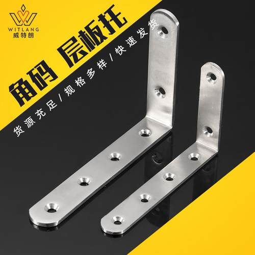 威特朗不锈钢角码 家具加固L型角码 90度直角支架金属角码现货