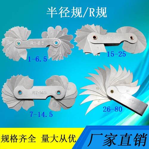 德量万友半径规R1-6.5 7-14.5 15-25 26-80 R规 圆弧样板 弧度规