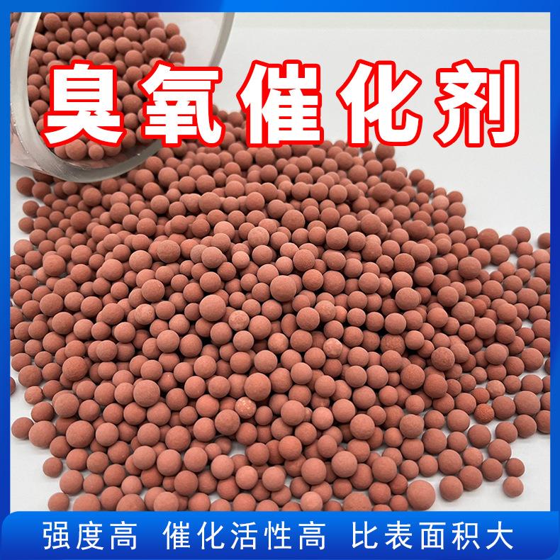 臭氧催化剂 降色度降解cod臭氧催化剂 寿命长硅铝载体臭氧催化剂