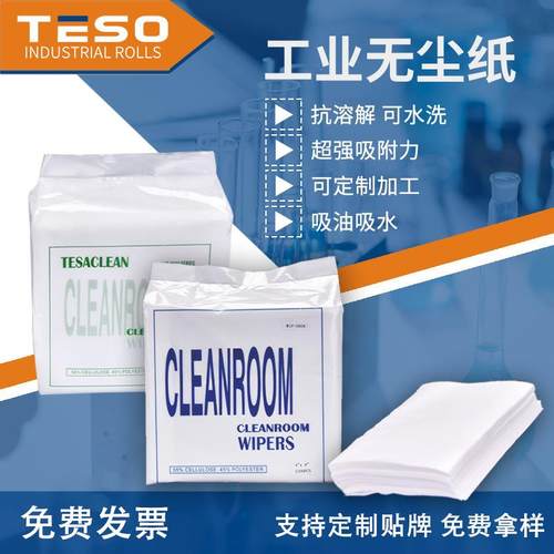 无尘纸0609工业擦拭纸净化无尘吸油吸水纸防静电擦拭纸白色