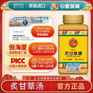 仙丰旗舰店炙甘草汤颗粒浓缩丸第一汉方中药材倪海厦经典药方