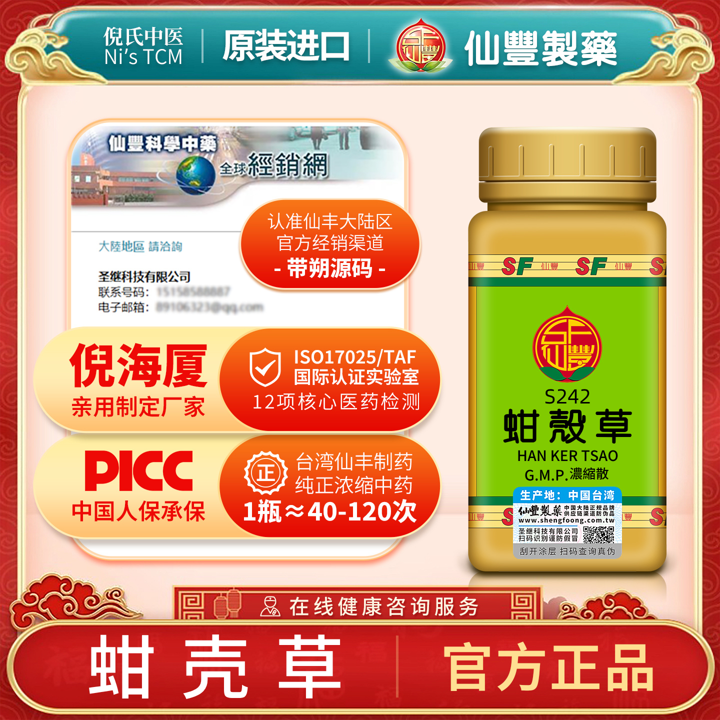 积雪草(蚶壳草)台湾仙丰旗舰店专卖汉方倪海厦夏季消暑(临期特惠)
