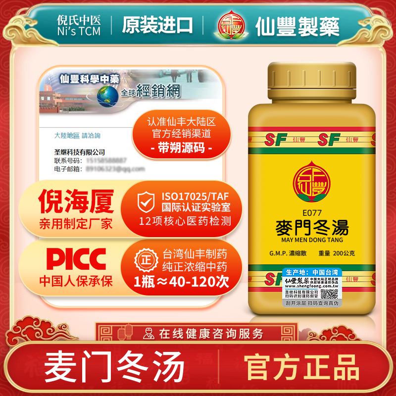 E077麦门冬汤台湾仙丰专卖汉方倪海厦急慢性支气管炎之痉挛性咳嗽,OTC药品/国际医药,国际感冒咳嗽用药,淘宝优惠券,粉丝福利购,淘宝优惠卷