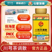 E017川芎茶调散台湾仙丰专卖汉方倪海厦 包邮 祛风止痛