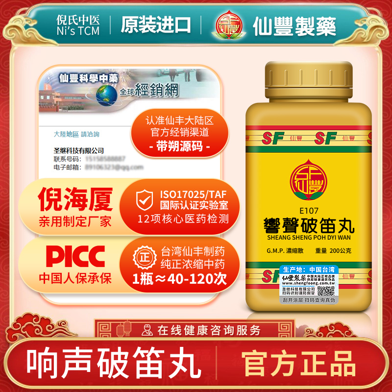 台湾仙丰响声破笛丸(铁笛丸)北京同仁堂倪海厦经典方润喉清肺化痰
