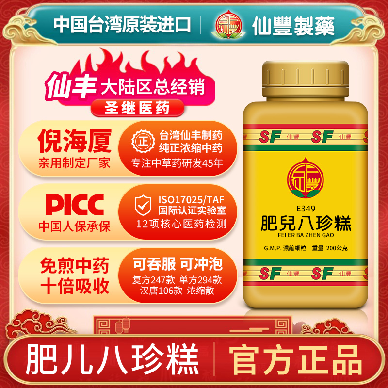 E349肥儿八珍糕台湾仙丰汉方倪海厦脾胃虚弱饮食不化腹膨胀便溏