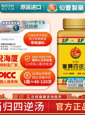 E183当归四逆汤台湾仙丰专卖汉方倪海厦寒入厥阴手足厥寒脉细欲绝