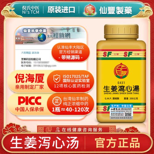 生姜泻心汤和胃降逆散水消痞