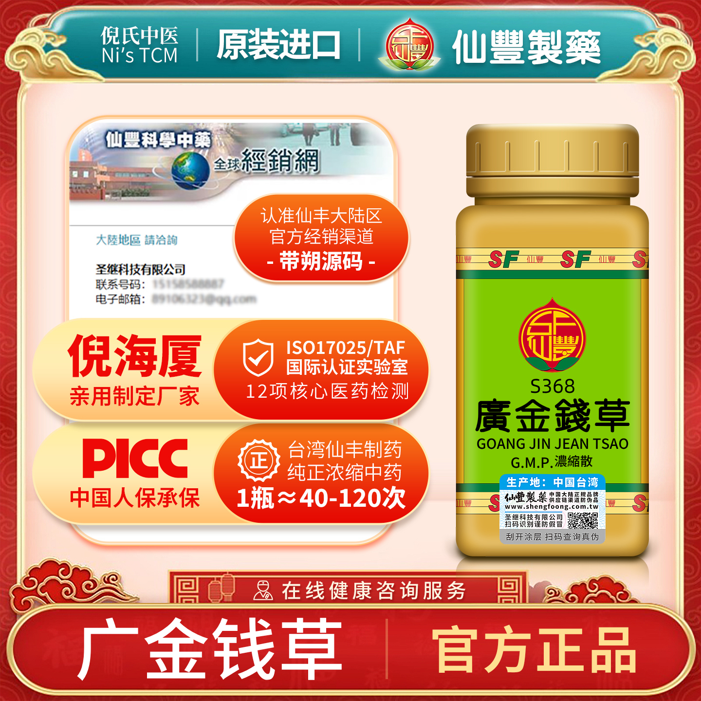 仙丰广金钱草中草药浓缩粉利湿退黄利尿通淋倪海厦汉方正品旗舰店