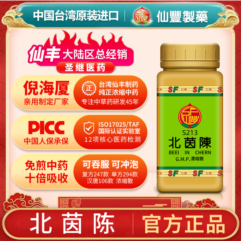 S213茵陈篙(北茵陈)台湾仙丰倪海厦药用级科学中药700浓缩粉