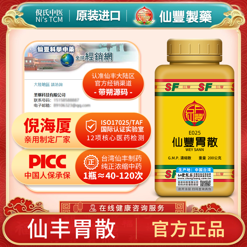 台湾仙丰清胃散北京同仁堂中药颗粒牙龈出血牙疼口臭特效药口气重