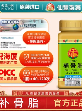 S282补骨脂台湾仙丰旗舰店原装正品专卖汉方倪海厦滋补强壮健胃