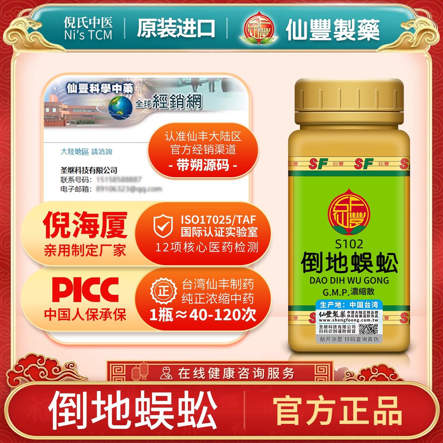 仙丰倒地蜈蚣草中药材清肺化痰散瘀解毒咳嗽哮喘倪海厦正品旗舰店