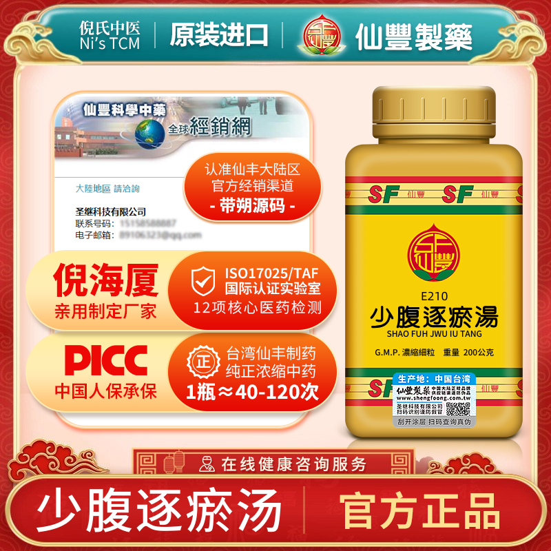 仙丰少腹逐瘀汤颗粒中药温经止痛活血祛瘀痛经不调不孕正品旗舰店