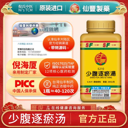 少腹逐瘀汤活血去瘀温经止痛