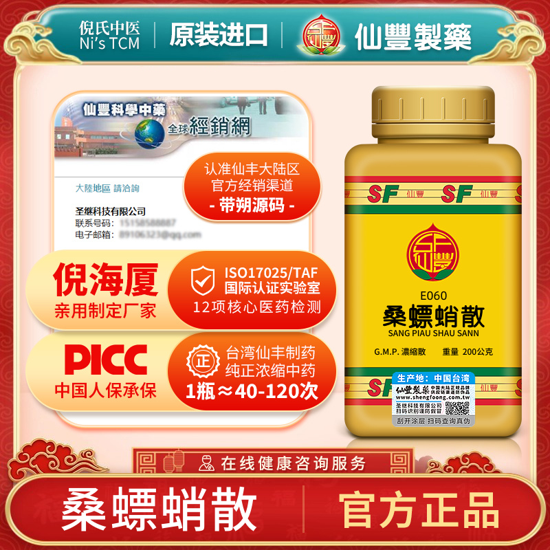 仙丰桑螵蛸散丸浓缩颗粒男性调补心肾健忘遗精遗尿官方正品旗舰店