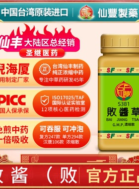 S381败酱(败酱草)