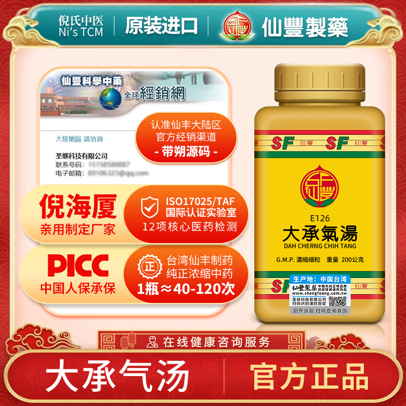 E126大承气汤台湾仙丰汉方倪海厦峻下热结消痞除满,OTC药品/国际医药,国际肠胃用药,淘宝优惠券,粉丝福利购,淘宝优惠卷