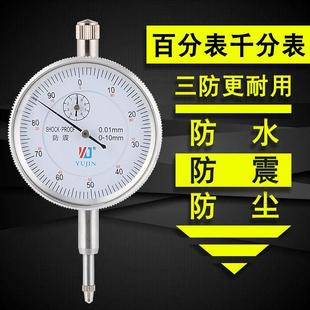 10杠杆百分表头数显指示表千分表校表测头磁性表座 防震百分表0