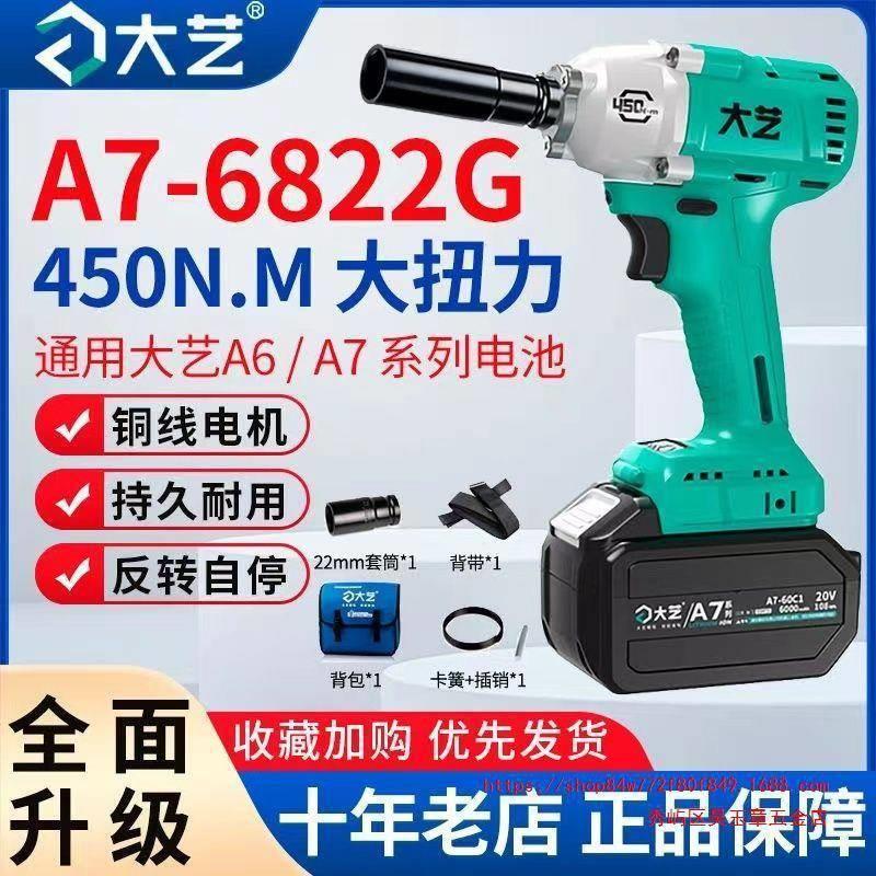 电动扳手A7-6822G大大扭力冲击汽修扳手A6电池通用款套筒扳手